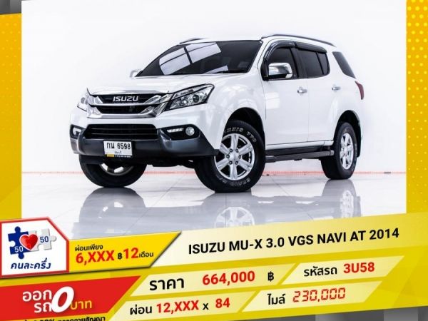 2014 ISUZU MU-X 3.0 VGS NAVI  ผ่อน 6,137 บาท 12 เดือนแรก